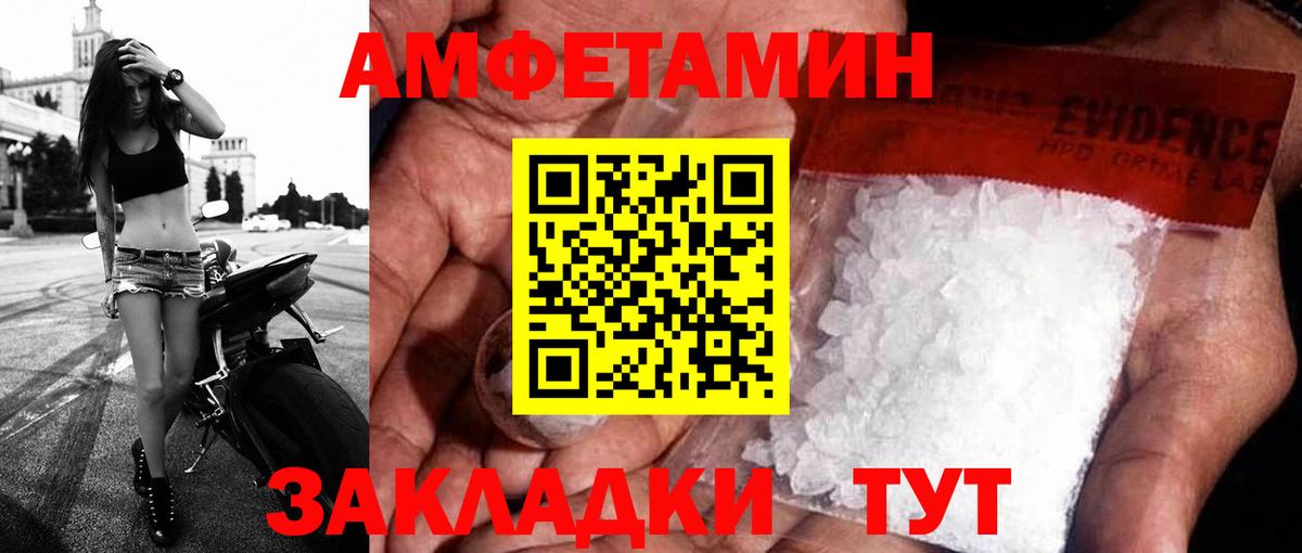Большой Камень  Amphetamine Розовый  Amphetamine  Вход с VPN 