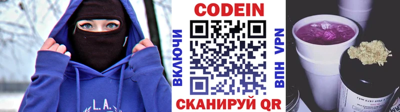 закладки  Большой Камень  Кодеиновый сироп Lean Purple Drank 