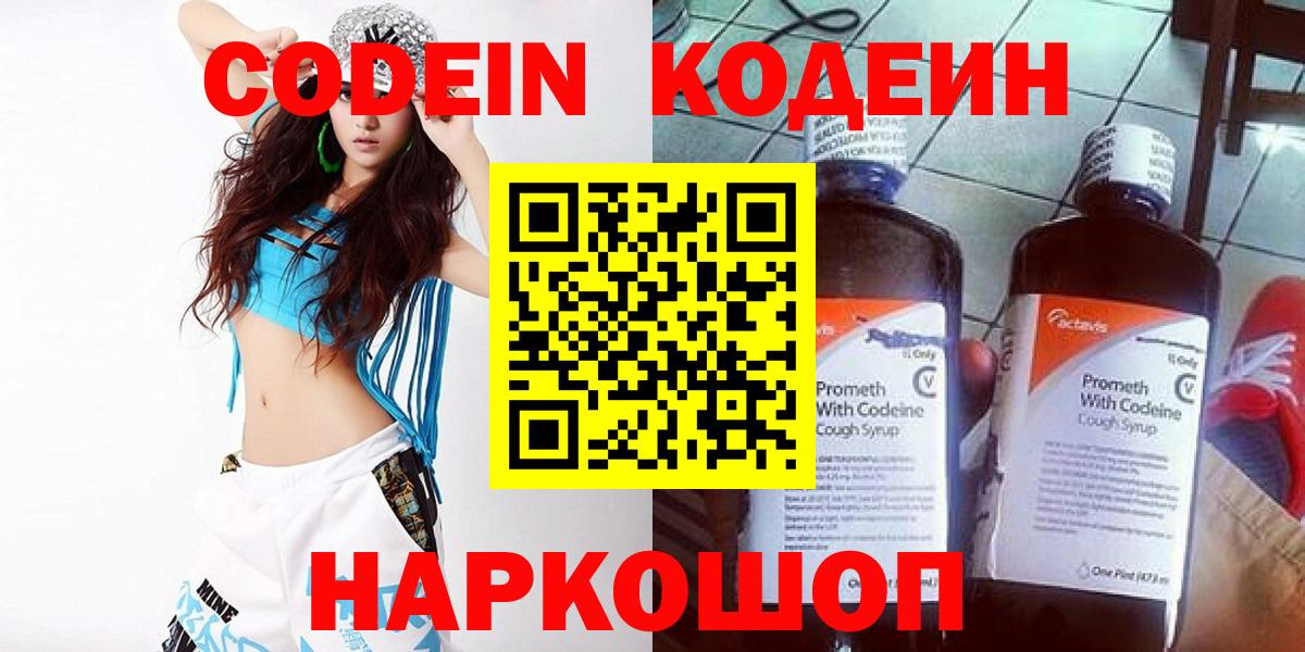 Кодеиновый сироп Lean напиток Lean (лин)  Вход с VPN  Большой Камень 