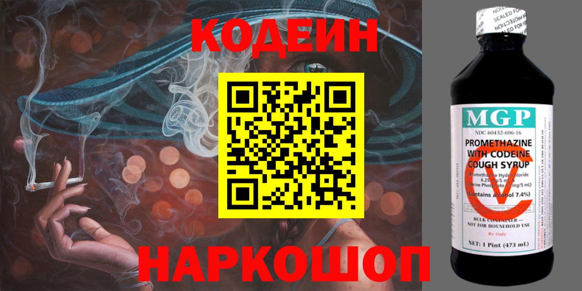 Кодеиновый сироп Lean напиток Lean (лин) Большой Камень