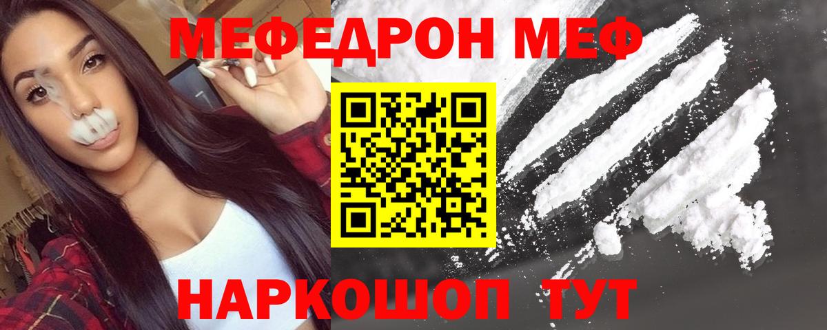 Меф mephedrone  МЯУ-МЯУ  МЯУ-МЯУ мяу мяу  Большой Камень  Вход с VPN 
