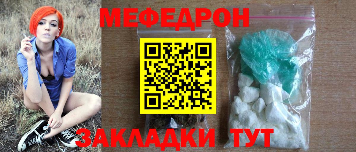 Меф мяу мяу  Большой Камень