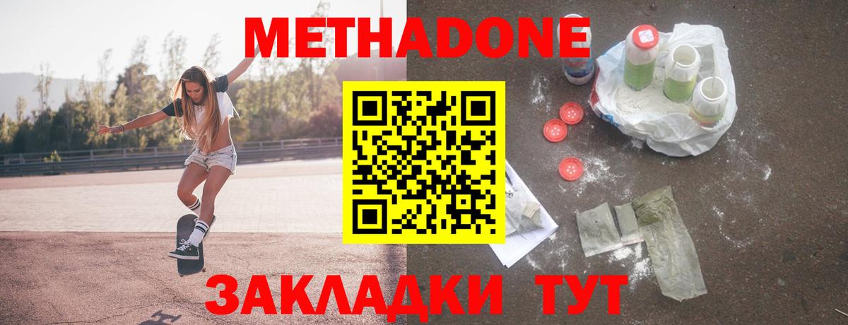 Метадон белоснежный  блэк спрут ONION  Большой Камень  Вход с VPN  Метадон кристалл 