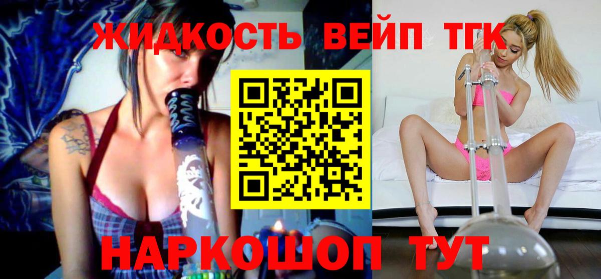 ТГК гашишное масло Большой Камень
